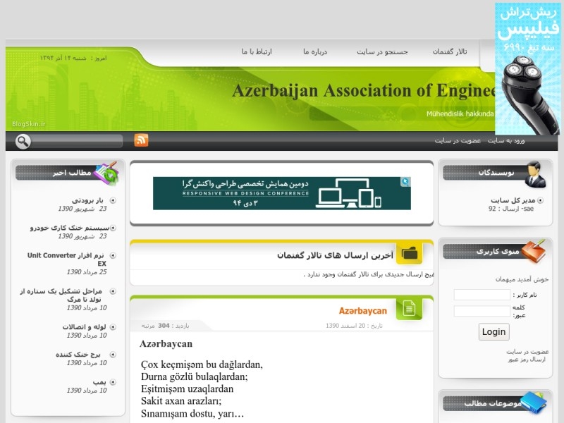 Azerbaijan Association of Engineers