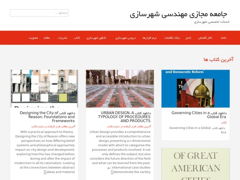 جامعه مجازی شهرسازان ایران | خدمات تخصصی شهرسازی