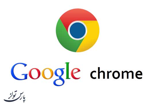 دانلود آخرین نسخه نرم افزار Google chorme
