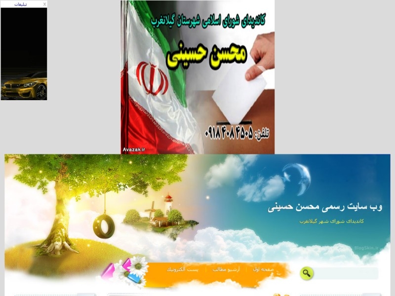 وب سایت رسمی محسن حسینی