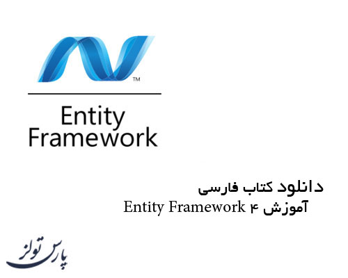دانلود کتاب فارسی آموزش 4 Entity Framework