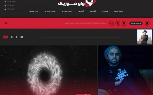 واوموریک دانلود آهنگ جدید ایرانی