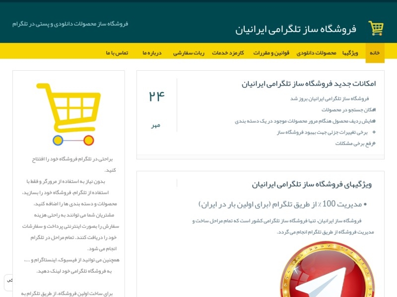 فروشگاه ساز تلگرامی ایرانیان