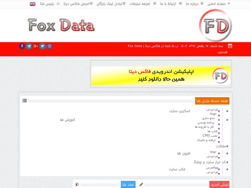 فاکس دیتا | Fox Data