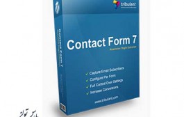 افزونه فرم ساز contact form 7