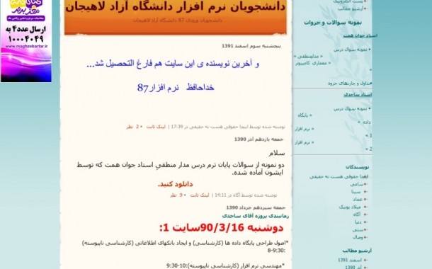 دانشجویان نرم افزار دانشگاه آزاد لاهیجان