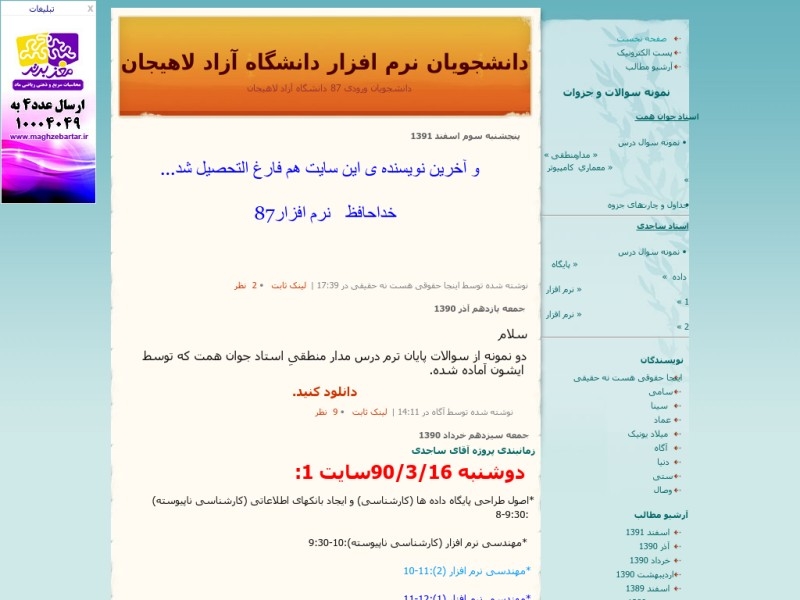 دانشجویان نرم افزار دانشگاه آزاد لاهیجان
