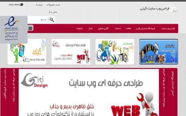 طراحی وب سایت گیتی