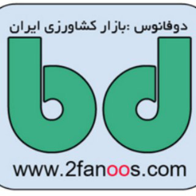کانالسایت بازار کشاورزی ایران .دوفانوس